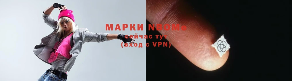 Марки NBOMe 1500мкг  Людиново 